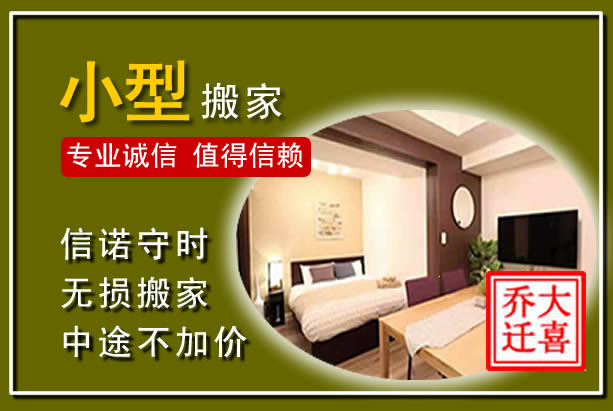 鄂伦春小型搬家