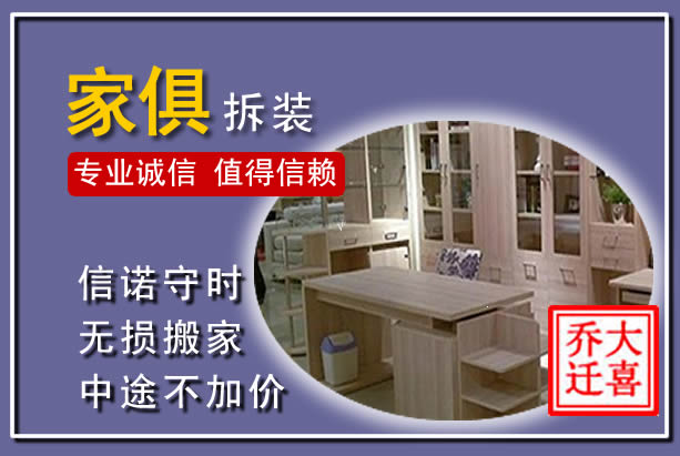 鄂伦春家俱拆装搬运